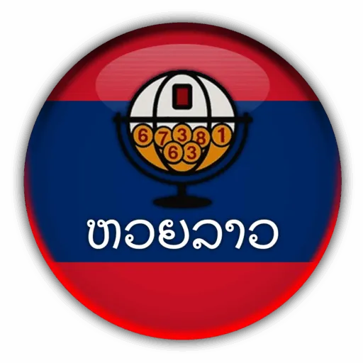 หวยลาว ซื้อได้ ที่ไหน